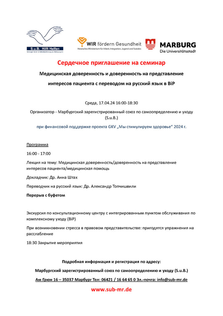 Einladung in russisch zum Workshop "Vorsorgevollmacht und Patientenverfügung mit Übersetzung in russische Sprache im BiP"